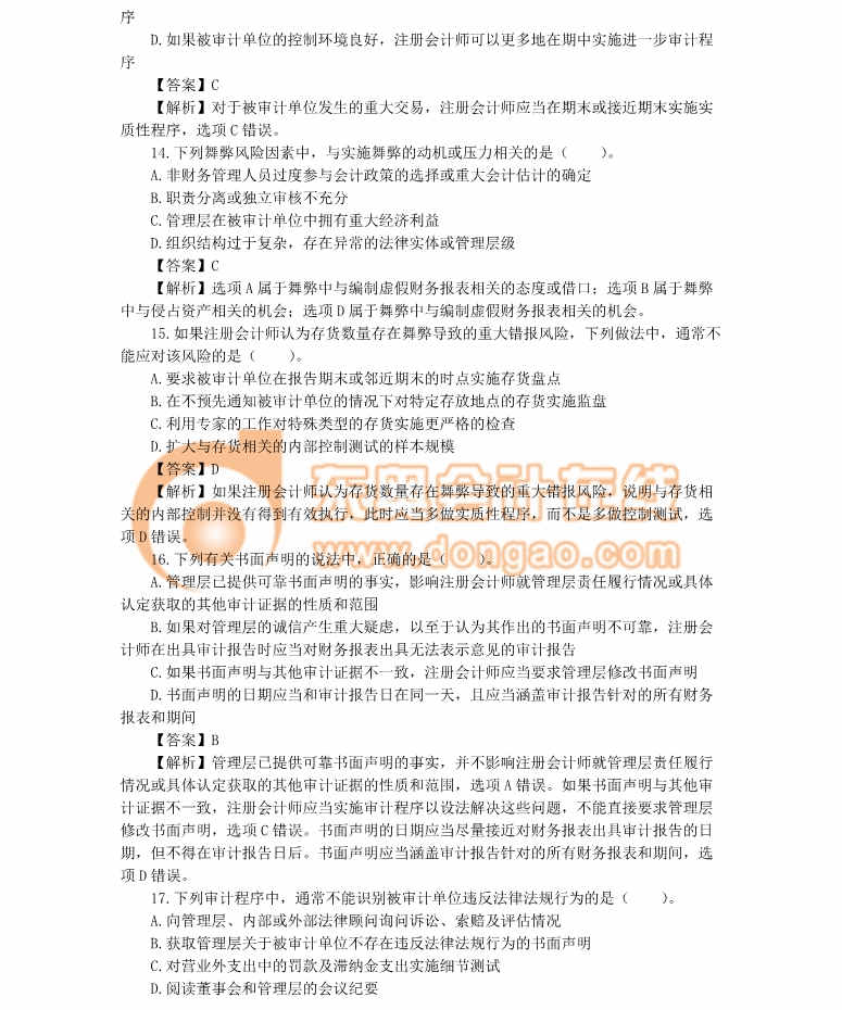 注冊(cè)會(huì)計(jì)師