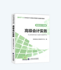 高級(jí)會(huì)計(jì)師