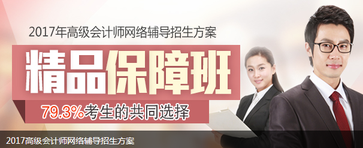 高級(jí)會(huì)計(jì)師
