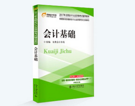 會(huì)計(jì)從業(yè)考試