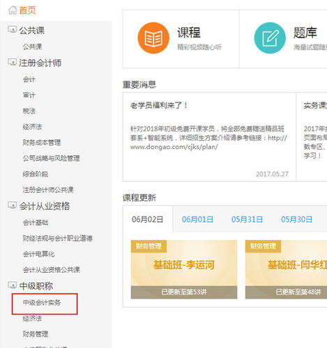 中級會計(jì)職稱