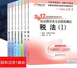 稅務(wù)師輕松過(guò)關(guān)輔導(dǎo)書(shū)