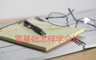 會計從業(yè)