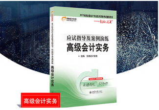 高級(jí)會(huì)計(jì)師