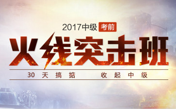 中級(jí)會(huì)計(jì)職稱(chēng)