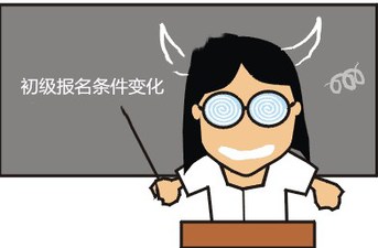 會計從業(yè)資格考試