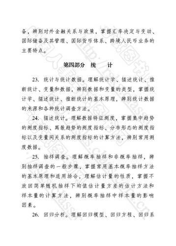 中級經(jīng)濟(jì)師
