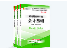會(huì)計(jì)從業(yè)圖書