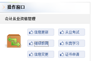 會計從業(yè)資格證