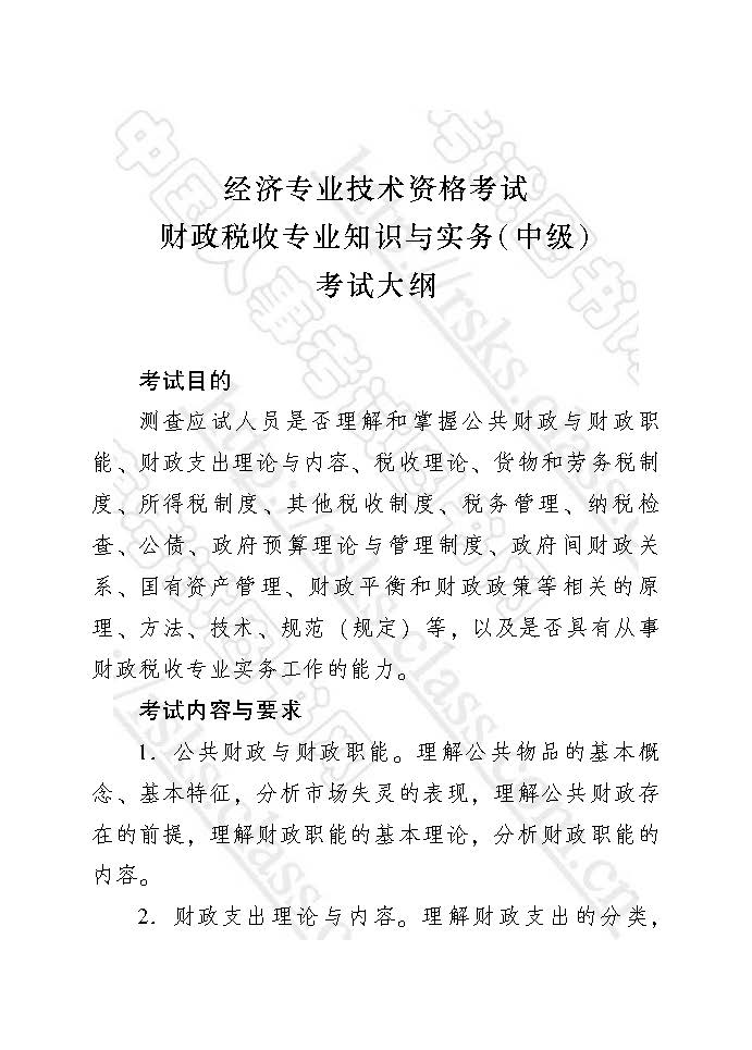 中級經(jīng)濟師