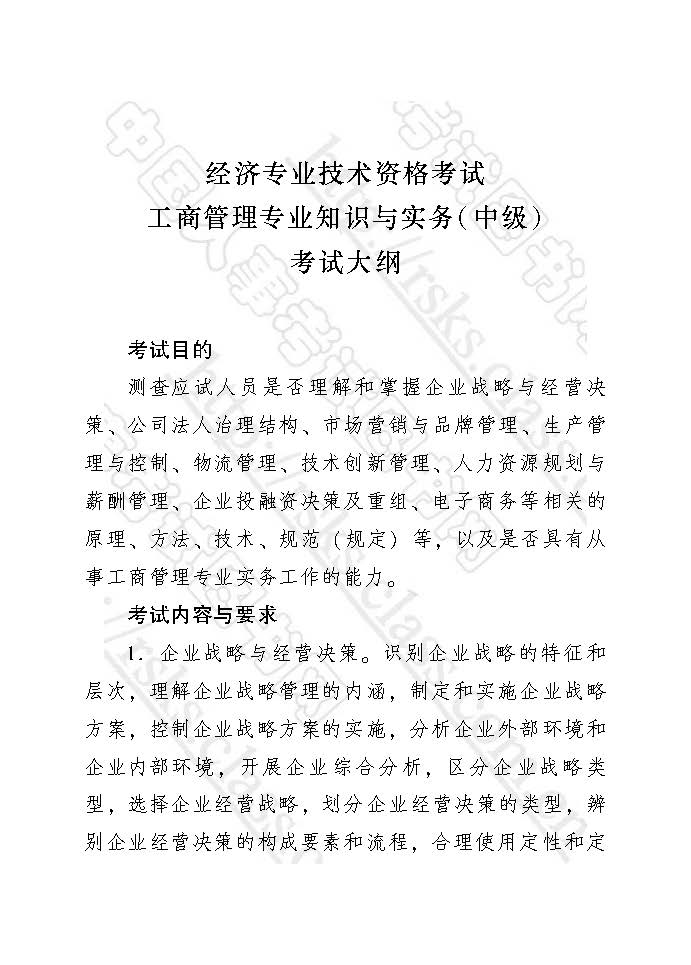 中級(jí)經(jīng)濟(jì)師