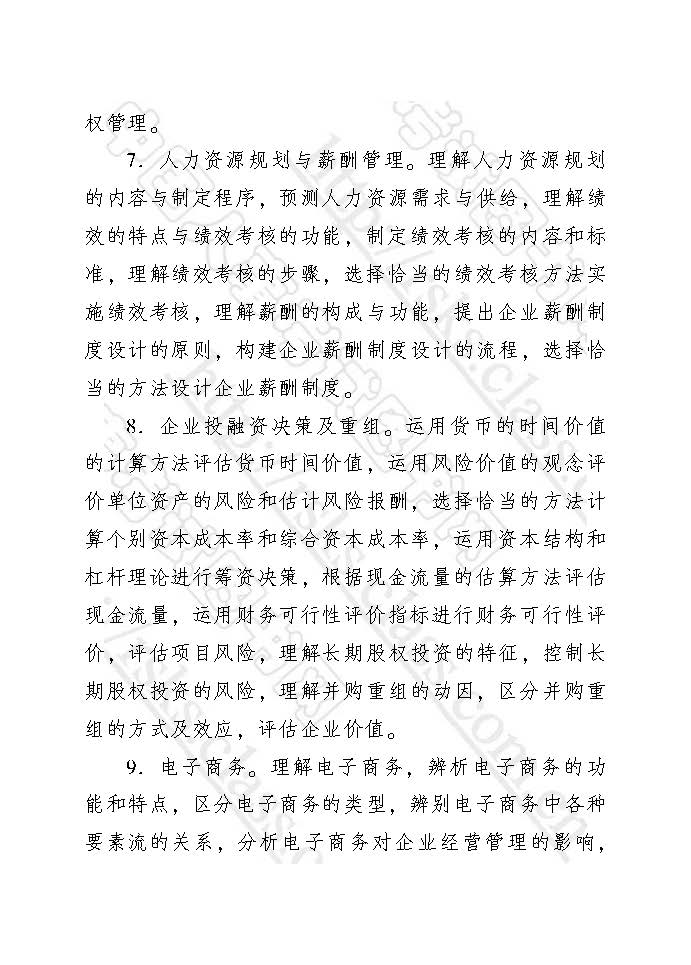 中級經(jīng)濟師