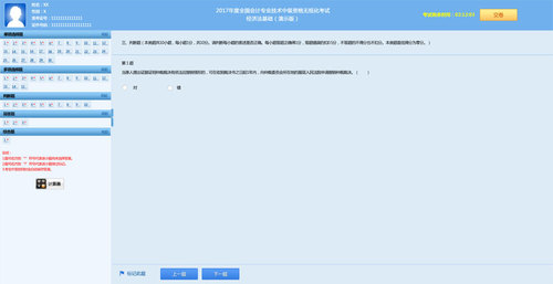 中級(jí)會(huì)計(jì)師