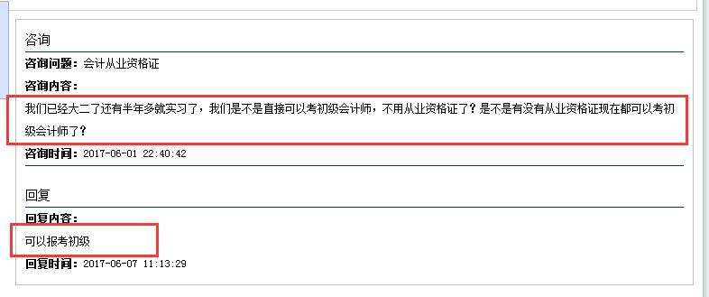 初級會(huì)計(jì)師