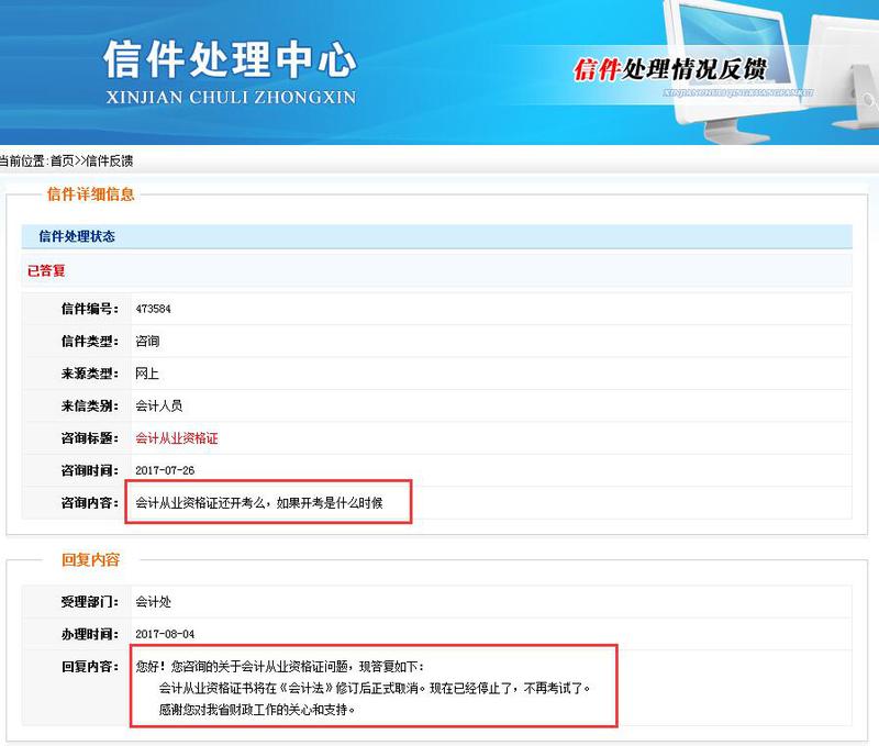 會(huì)計(jì)從業(yè)取消