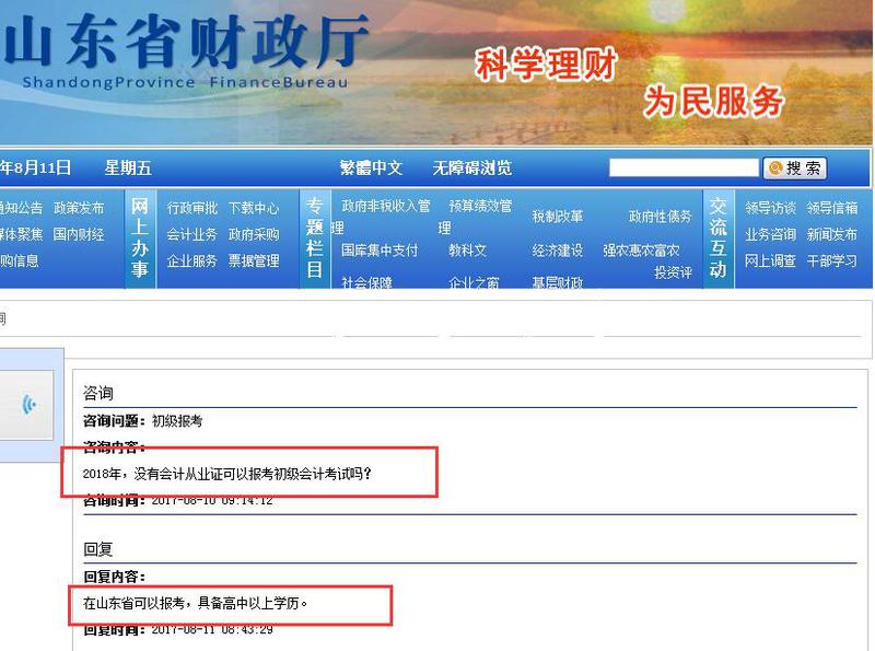 初級會(huì)計(jì)職稱報(bào)名