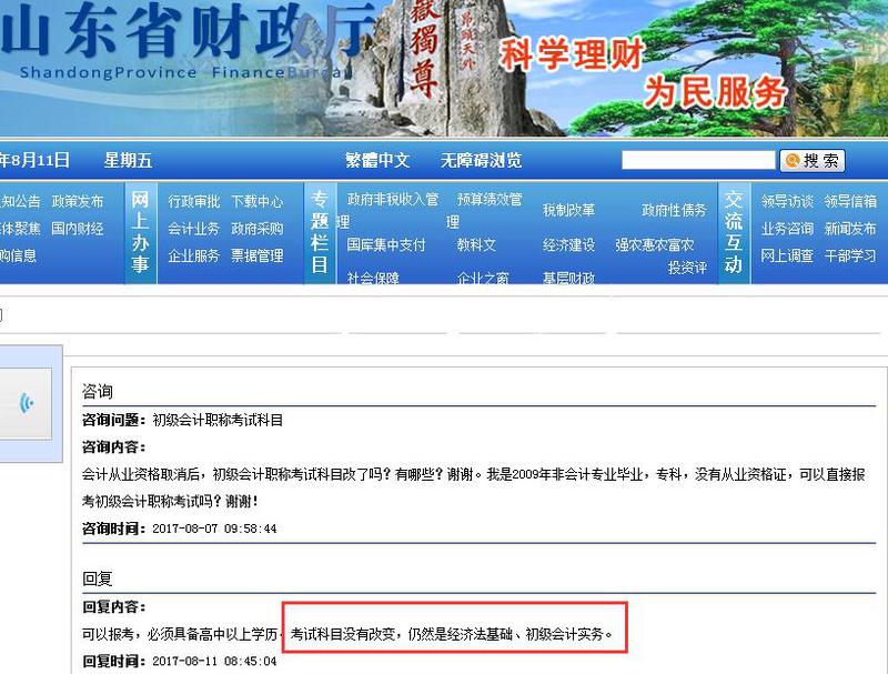 初級會(huì)計(jì)考試科目