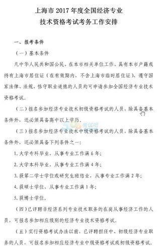 中級(jí)經(jīng)濟(jì)師