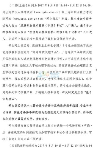 中級(jí)經(jīng)濟(jì)師
