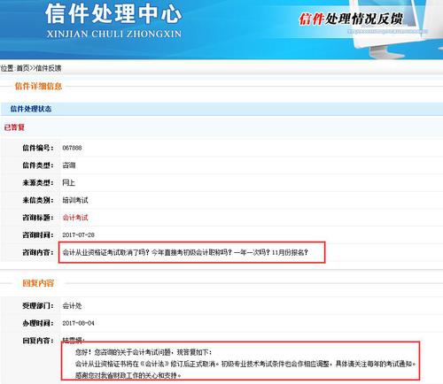 初級會計 初級會計