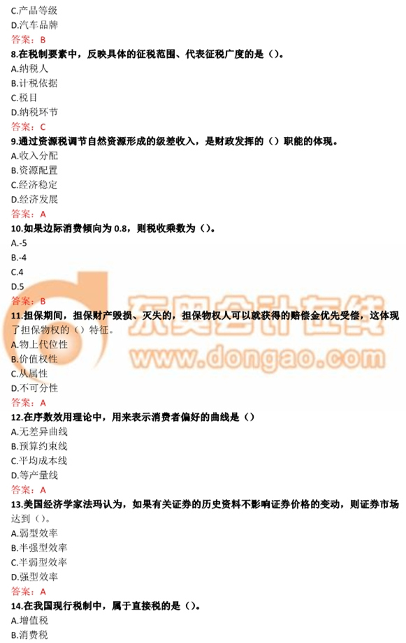 2014年中級經(jīng)濟師《經(jīng)濟基礎(chǔ)》真題及答案解析
