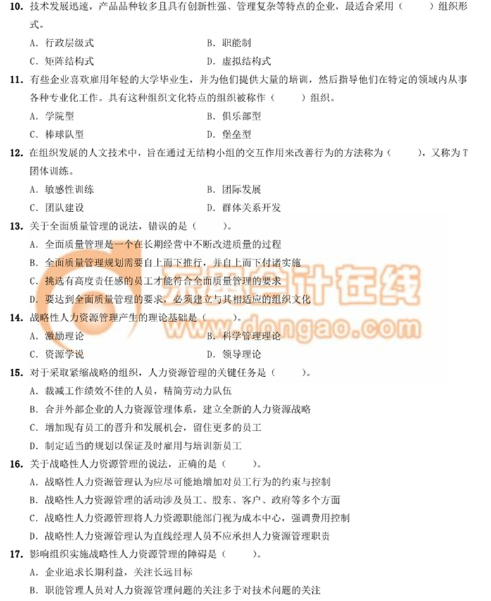 2011年中級(jí)經(jīng)濟(jì)師《人力》真題及答案