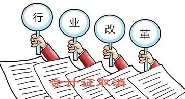 會計(jì)從業(yè)資格考試