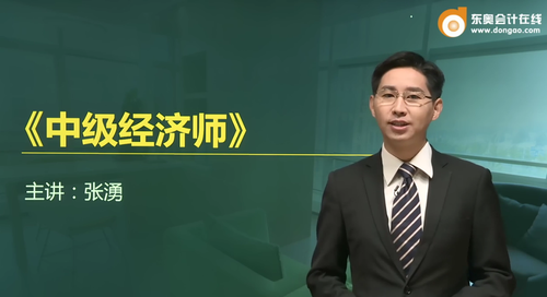 中級經濟師