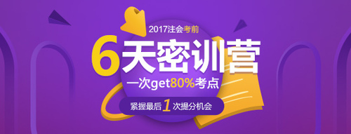 注會集訓
