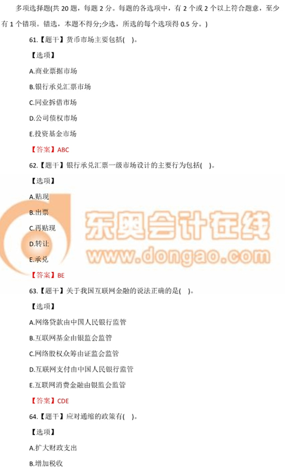2016年中級經(jīng)濟(jì)師考試《金融》真題及答案