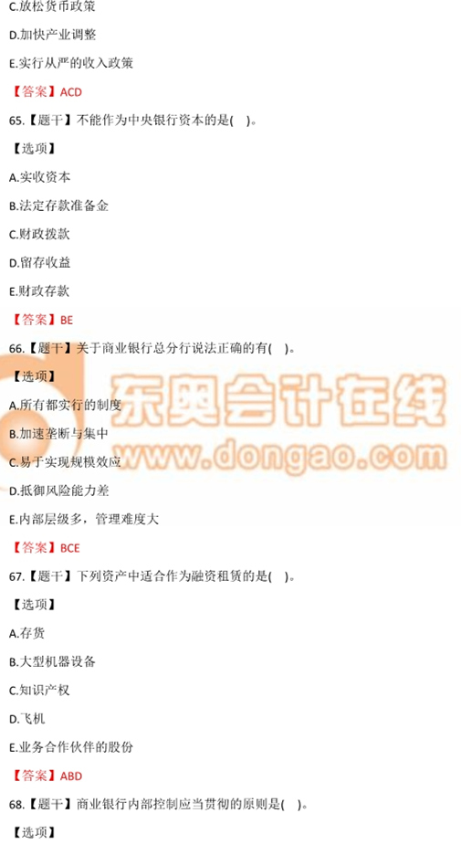 2016年中級經(jīng)濟(jì)師考試《金融》真題及答案