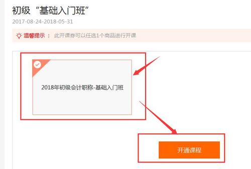 初級(jí)會(huì)計(jì)職稱(chēng)培訓(xùn)