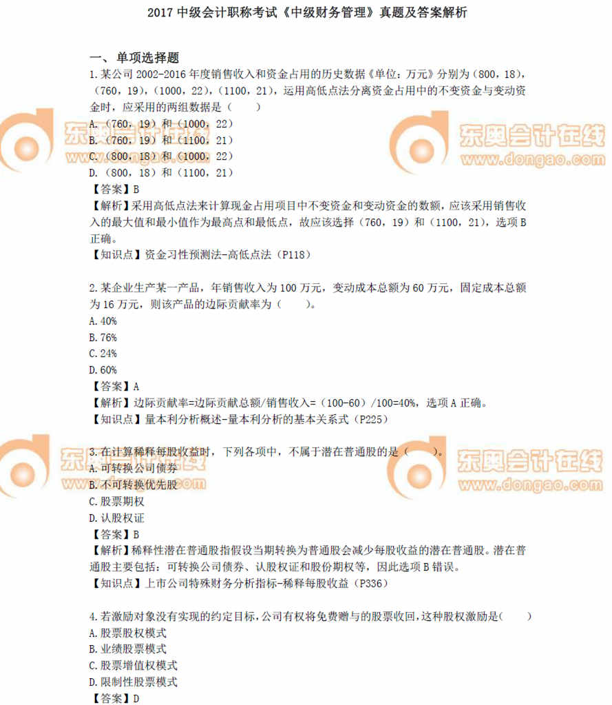 中級(jí)會(huì)計(jì)職稱