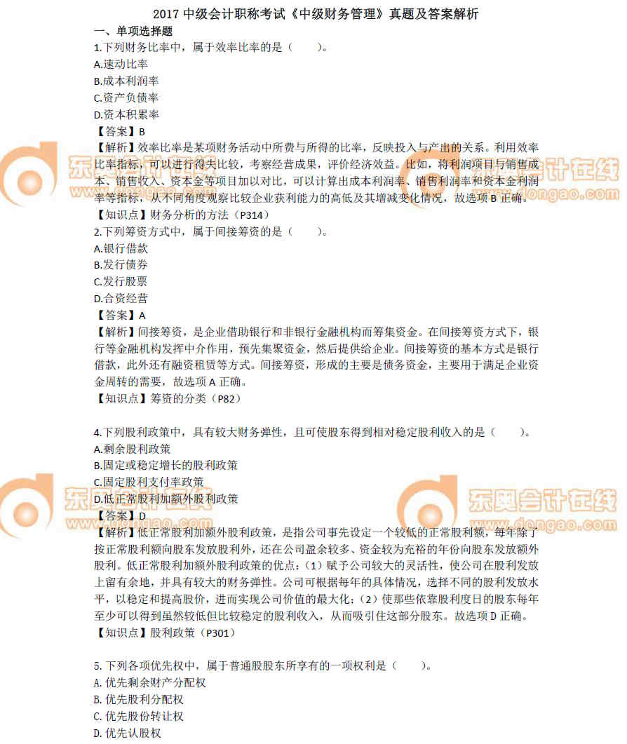 中級會計(jì)職稱