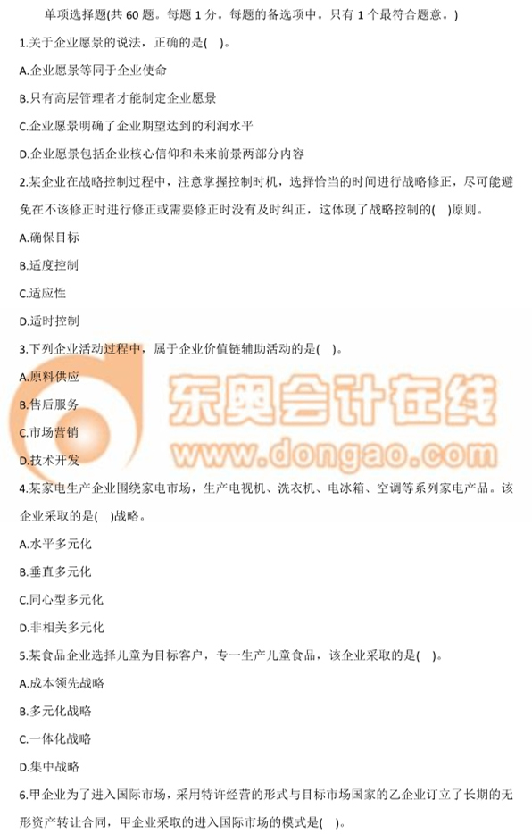 2015年中級經(jīng)濟(jì)師考試《工商管理》真題及答案