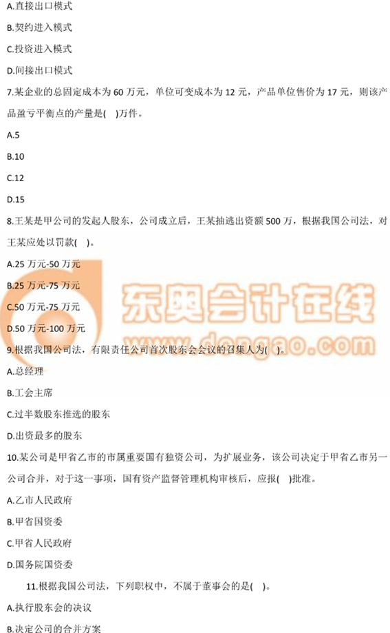 2015年中級經(jīng)濟(jì)師考試《工商管理》真題及答案