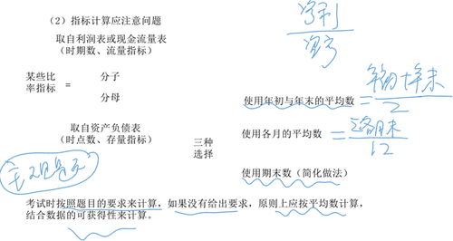 財(cái)務(wù)比率分析1