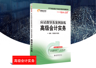 高級會計師輔導書