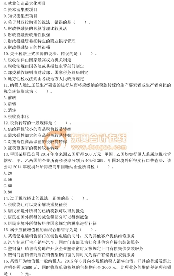 2015年中級經(jīng)濟師考試《財政稅收》真題及答案