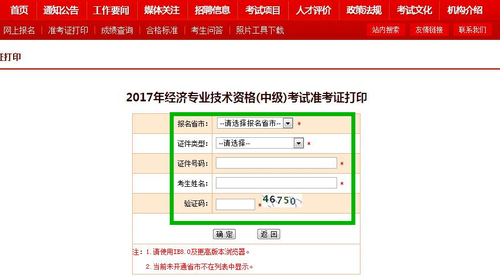 中級經(jīng)濟(jì)師準(zhǔn)考證打印入口