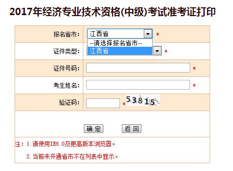 中級經(jīng)濟(jì)師準(zhǔn)考證打印