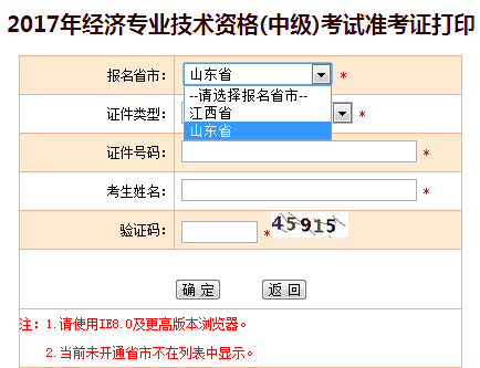 中級(jí)經(jīng)濟(jì)師準(zhǔn)考證打印