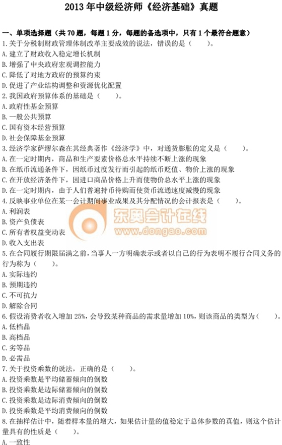 2013年中級(jí)經(jīng)濟(jì)師考試《人力資源管理》真題及答案