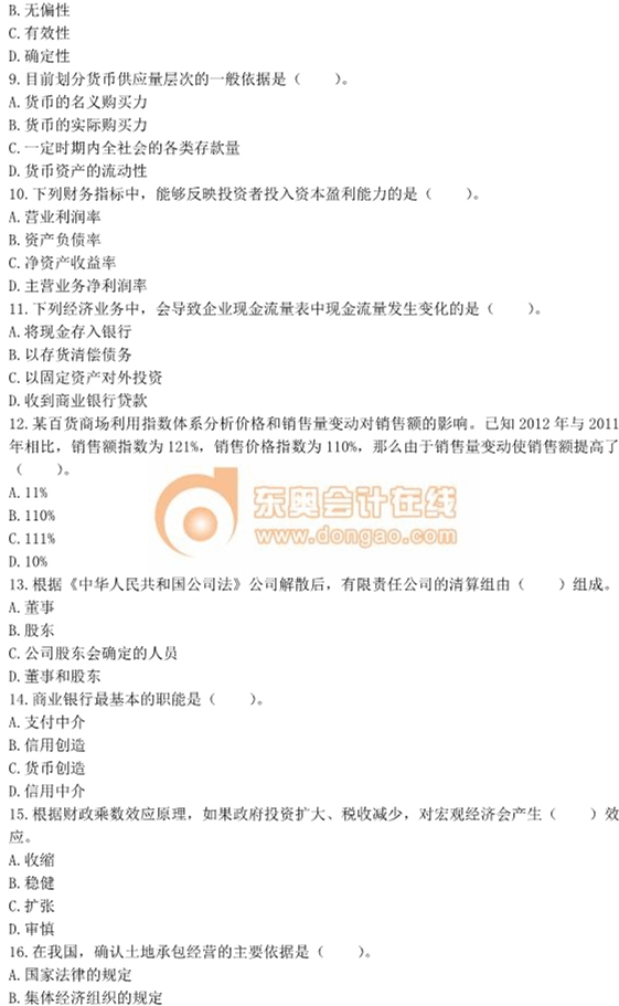 2013年中級(jí)經(jīng)濟(jì)師考試《人力資源管理》真題及答案