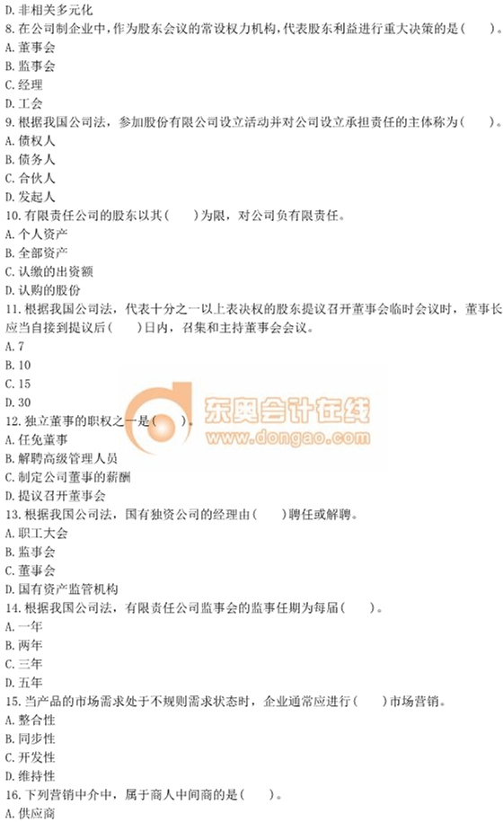 2012年中級(jí)經(jīng)濟(jì)師考試《工商管理》真題及答案