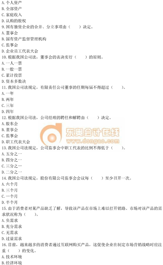 2013年中級經(jīng)濟(jì)師考試《工商管理》真題及答案