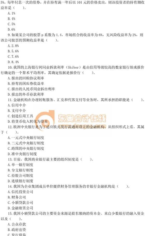 2013年中級經(jīng)濟(jì)師考試《人力資源管理》真題及答案
