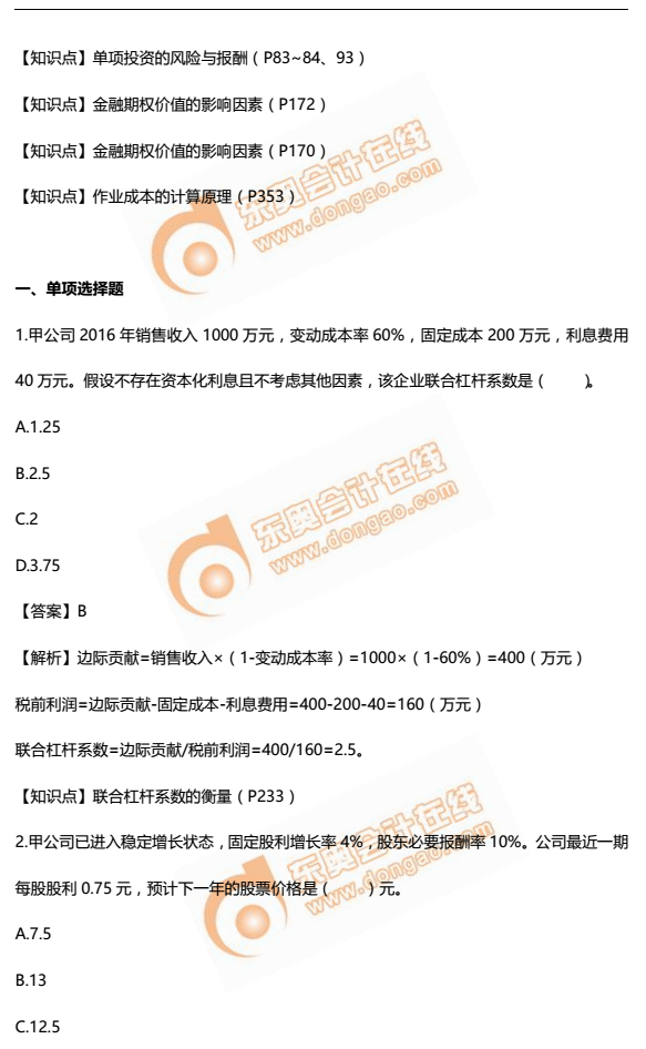 注冊(cè)會(huì)計(jì)師