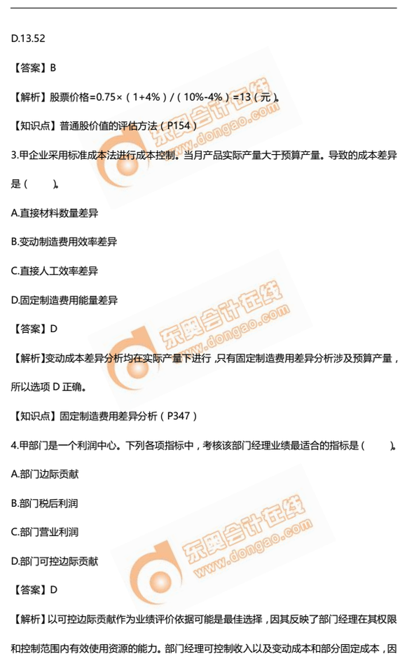 注冊(cè)會(huì)計(jì)師