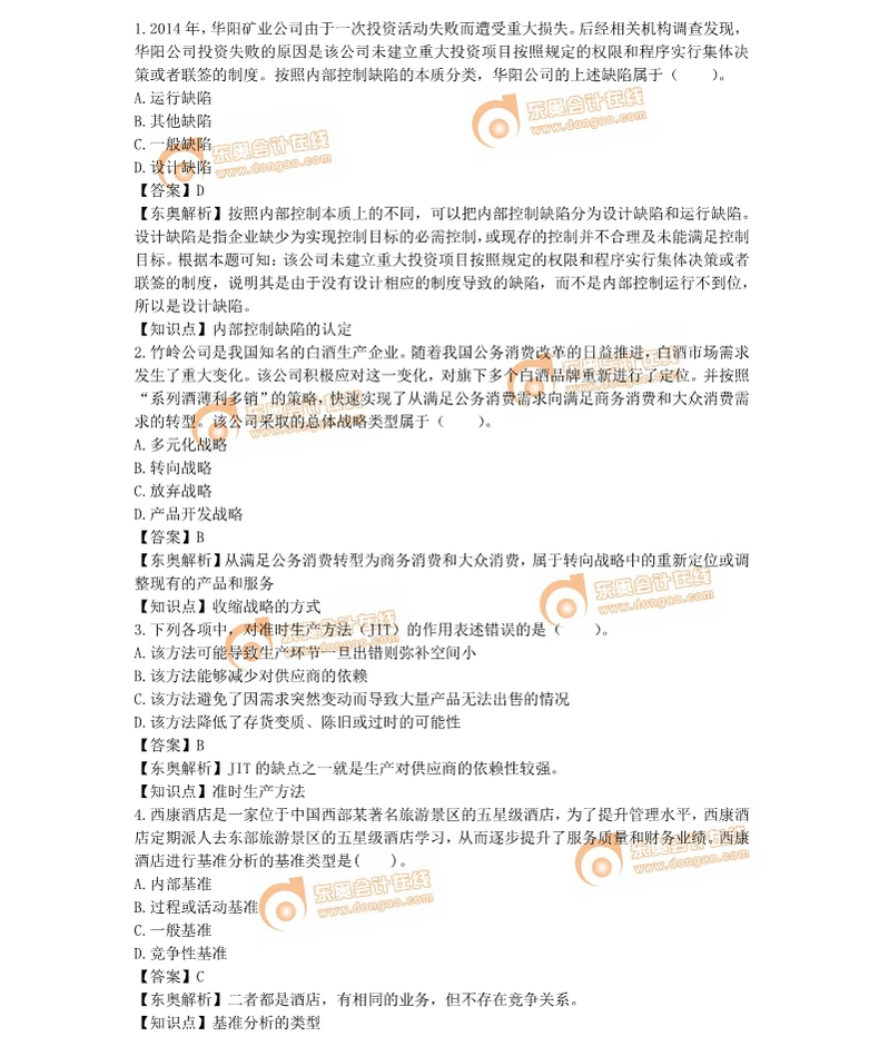 注冊會計師